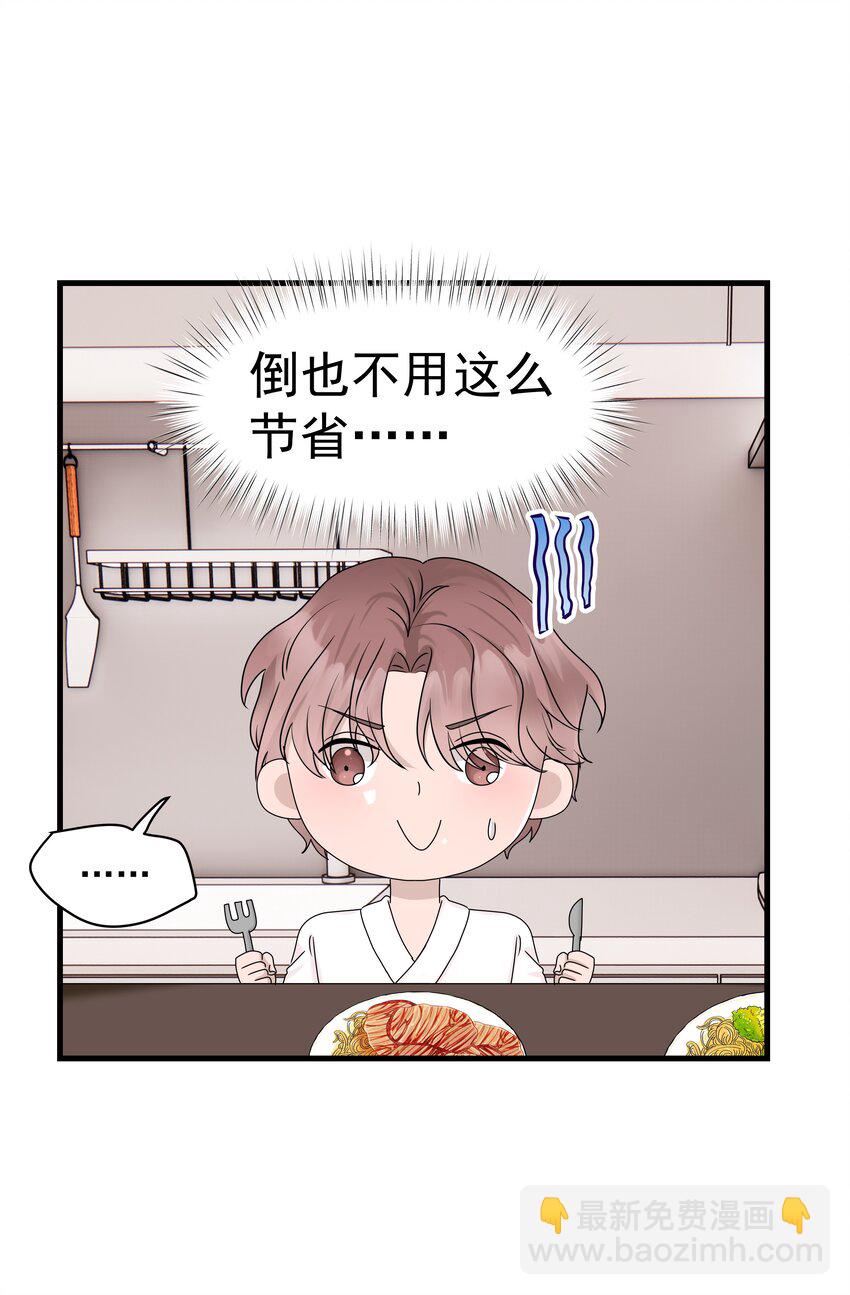67第67话 邀请他朋友来家里吃饭-第68话