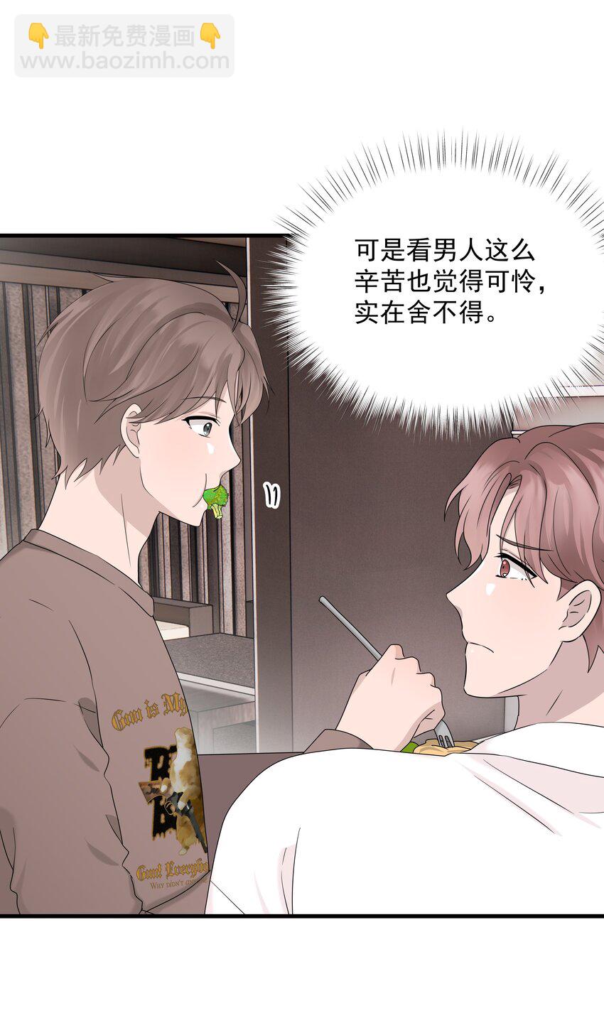 67第67话 邀请他朋友来家里吃饭-第68话