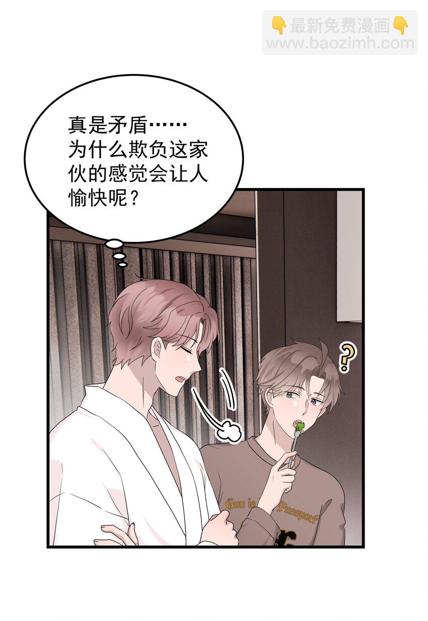67第67话 邀请他朋友来家里吃饭-第68话