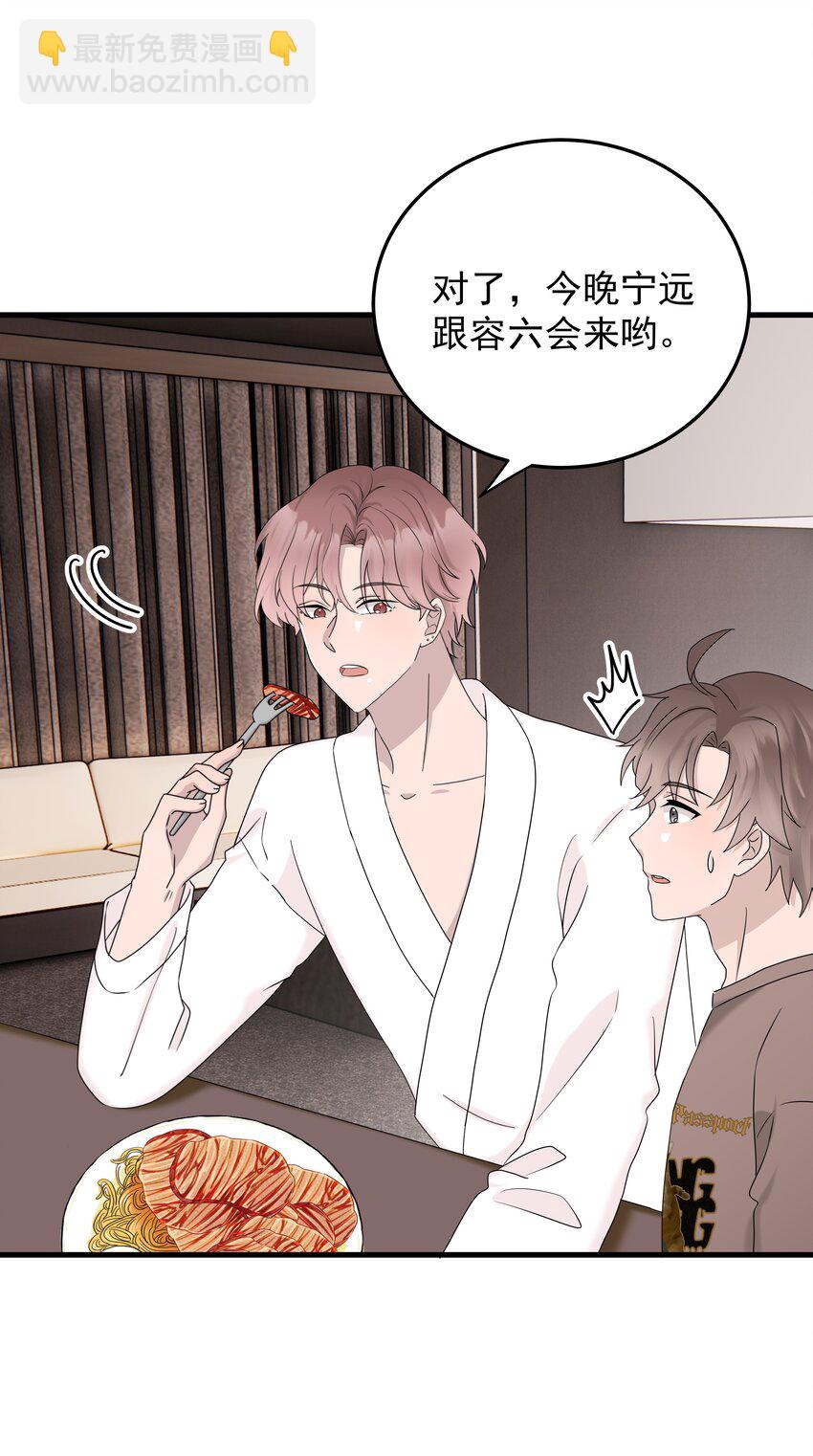 67第67话 邀请他朋友来家里吃饭-第68话