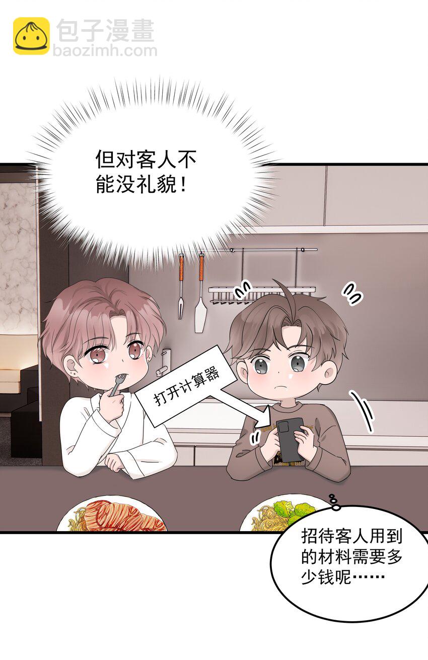 67第67话 邀请他朋友来家里吃饭-第68话