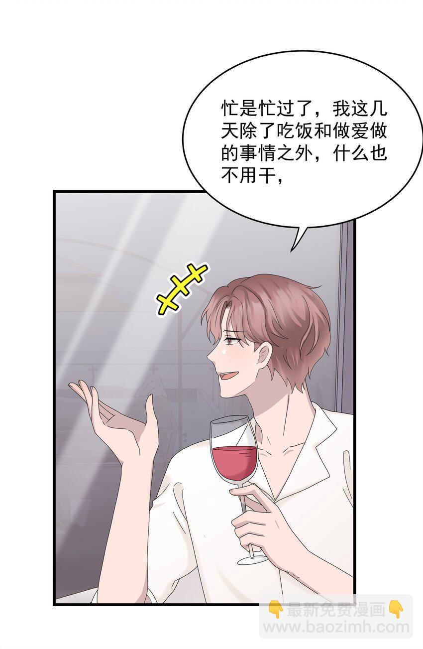 67第67话 邀请他朋友来家里吃饭-第68话
