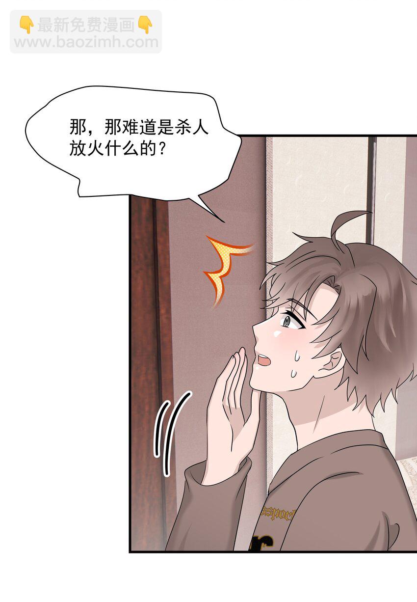 69第69话 幕后老板浮出水面-第70话