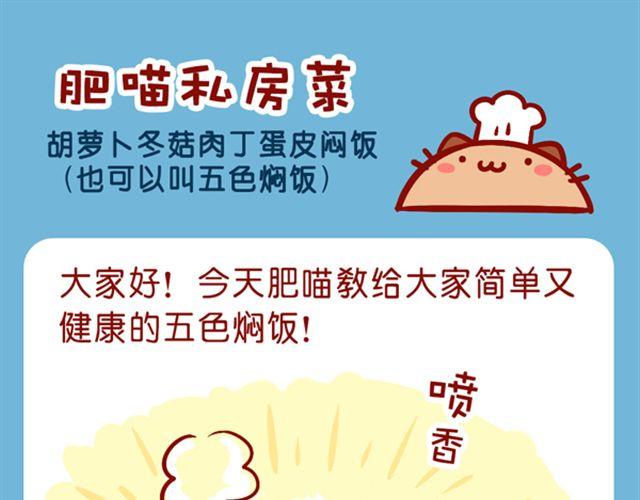 肥喵你给我反省去！-第16话
