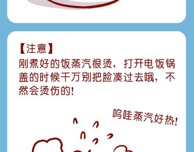 肥喵你给我反省去！-第16话