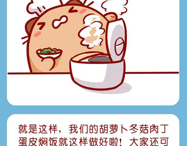 肥喵你给我反省去！-第16话