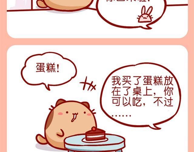 肥喵你给我反省去！-第16话