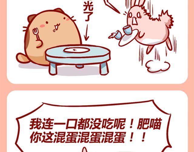 肥喵你给我反省去！-第16话