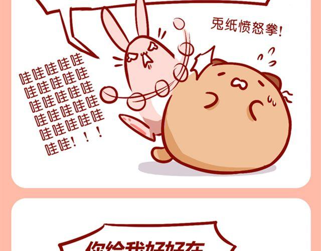 肥喵你给我反省去！-第16话