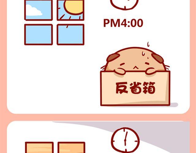 肥喵你给我反省去！-第16话