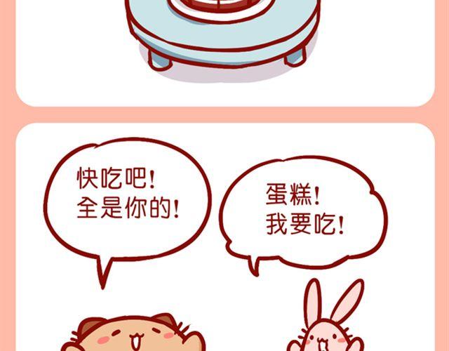 肥喵你给我反省去！-第16话