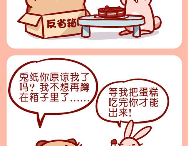 肥喵你给我反省去！-第16话