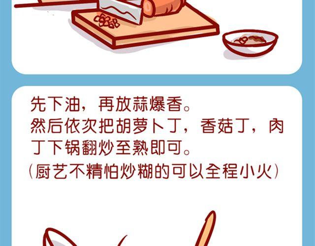 肥喵你给我反省去！-第16话