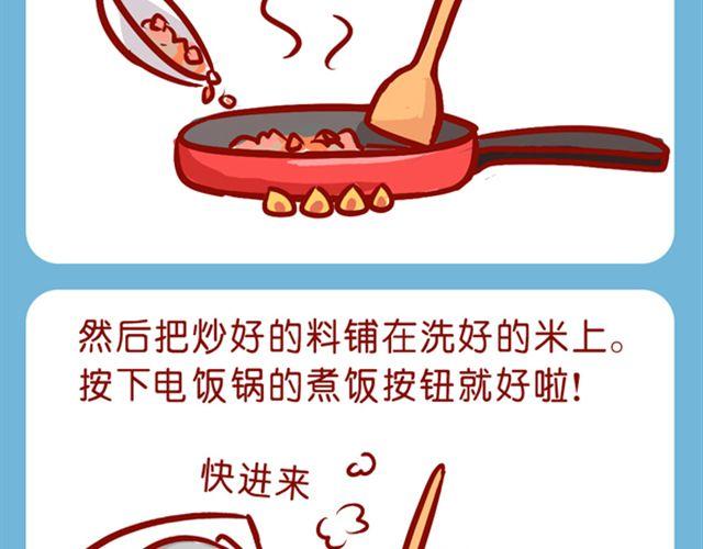 肥喵你给我反省去！-第16话