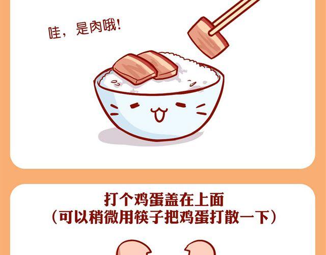 简单快速懒人盖饭-第22话