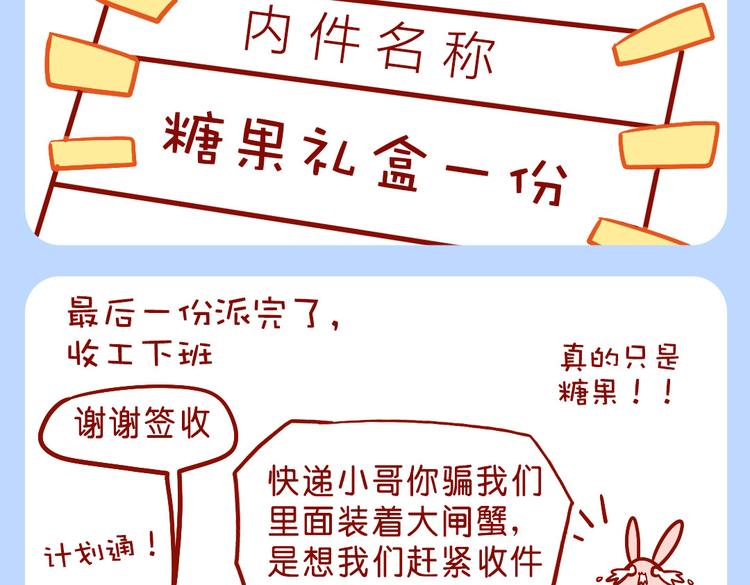 快递小哥骗人-第24话