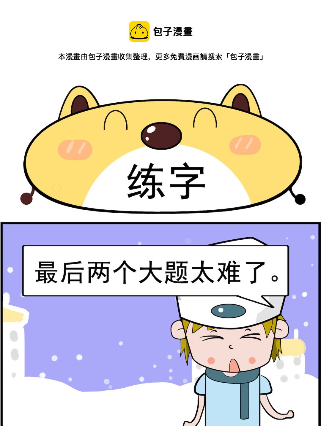 第038话 练字-第38话