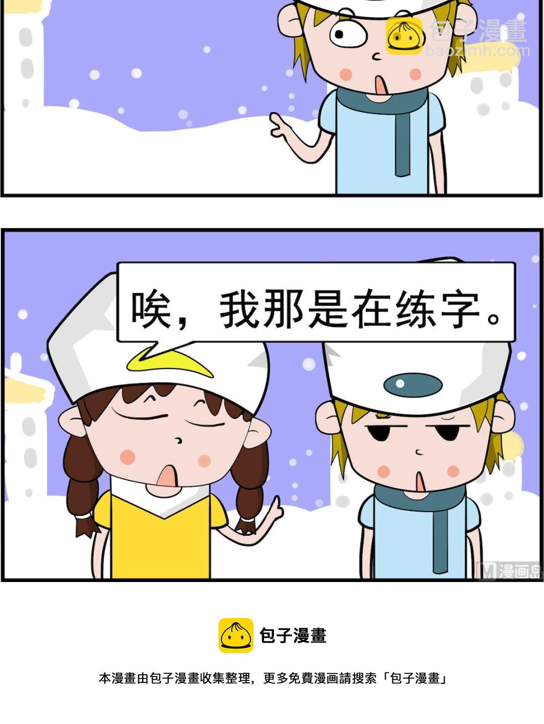 第038话 练字-第38话