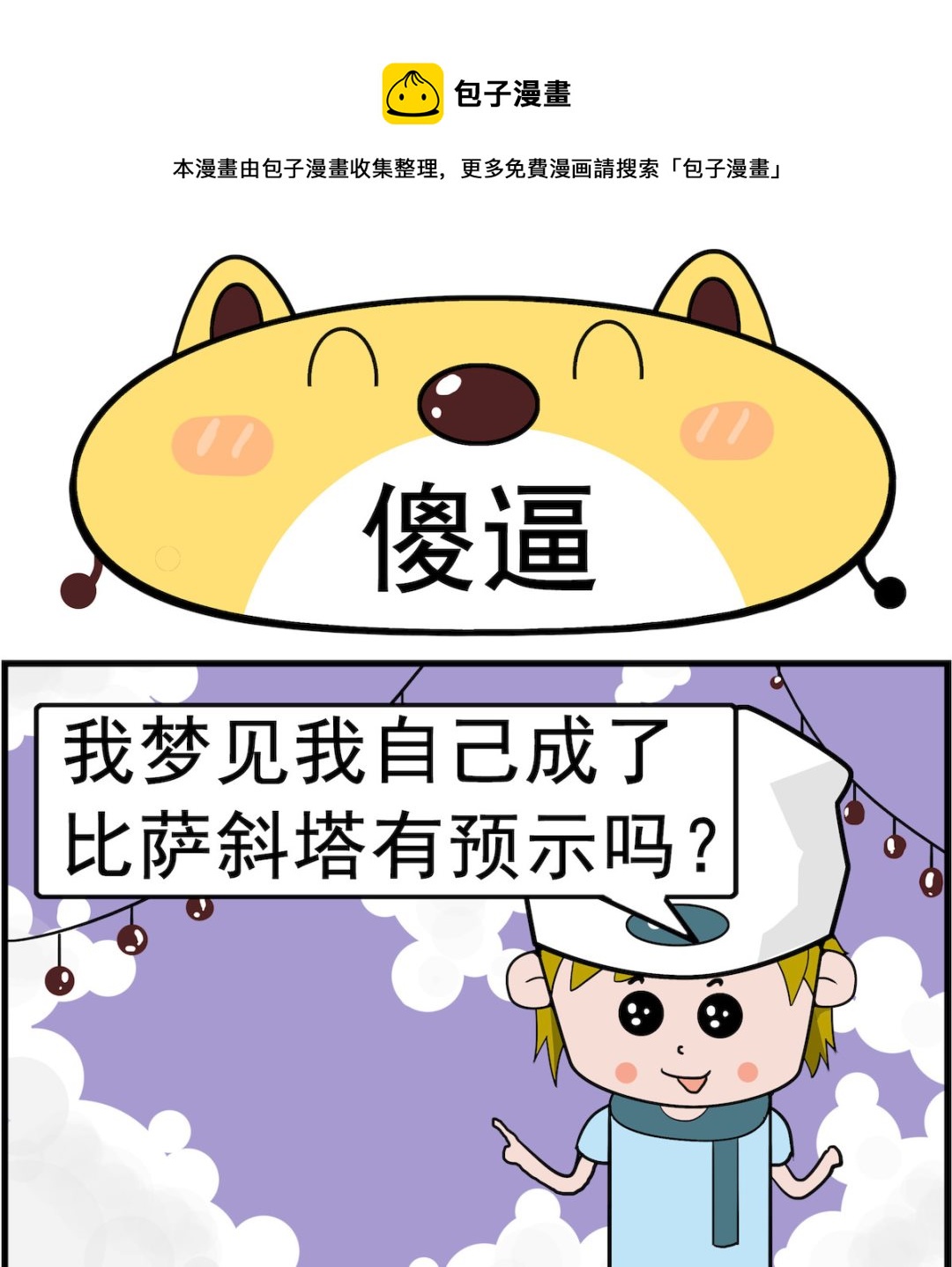 第054话 傻逼-第54话