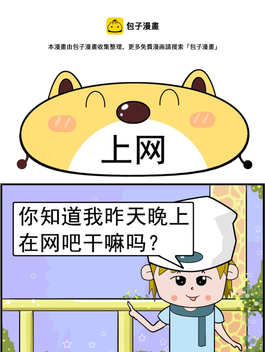 第056话 上网-第56话