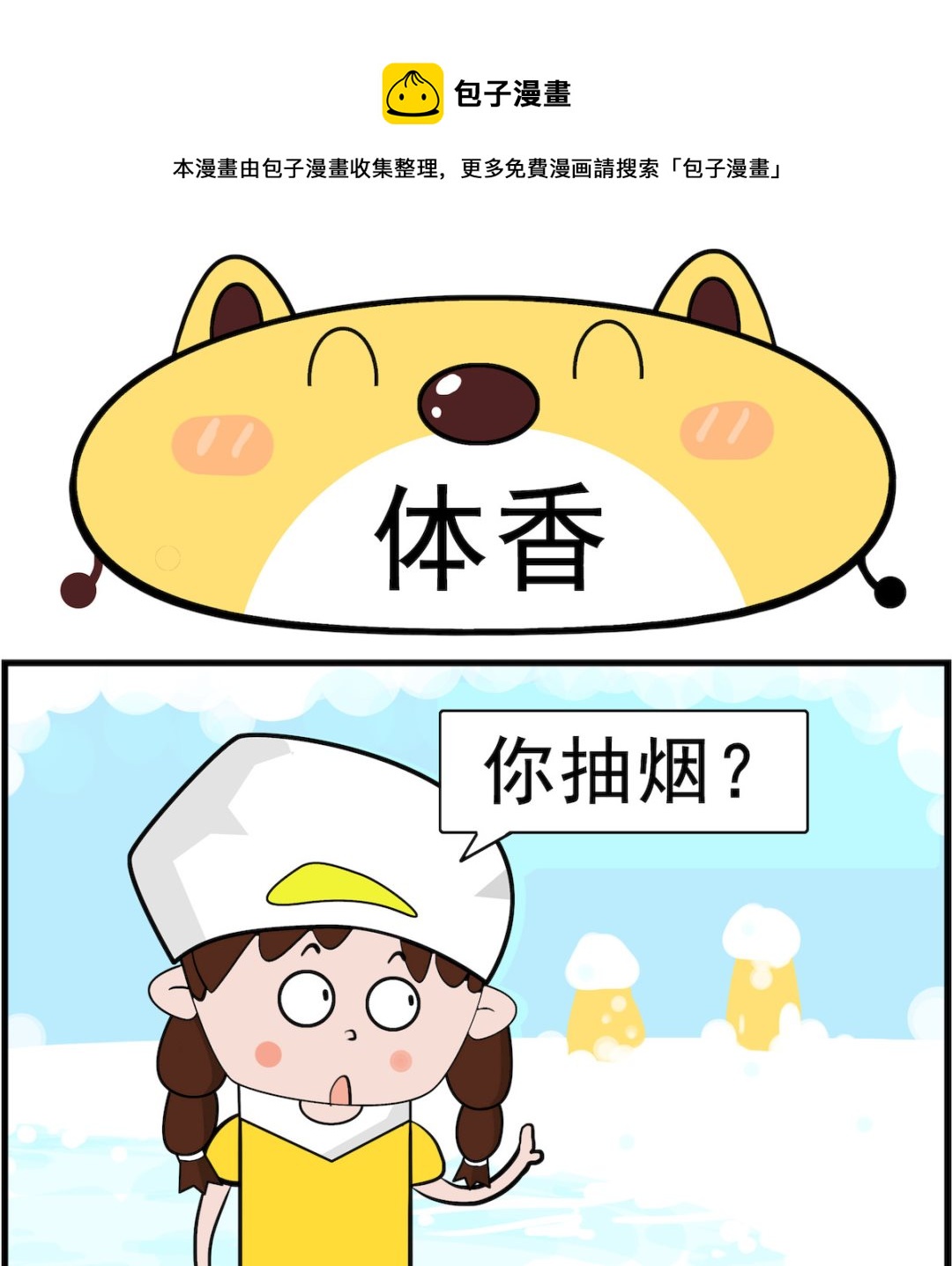 第064话 体香-第64话