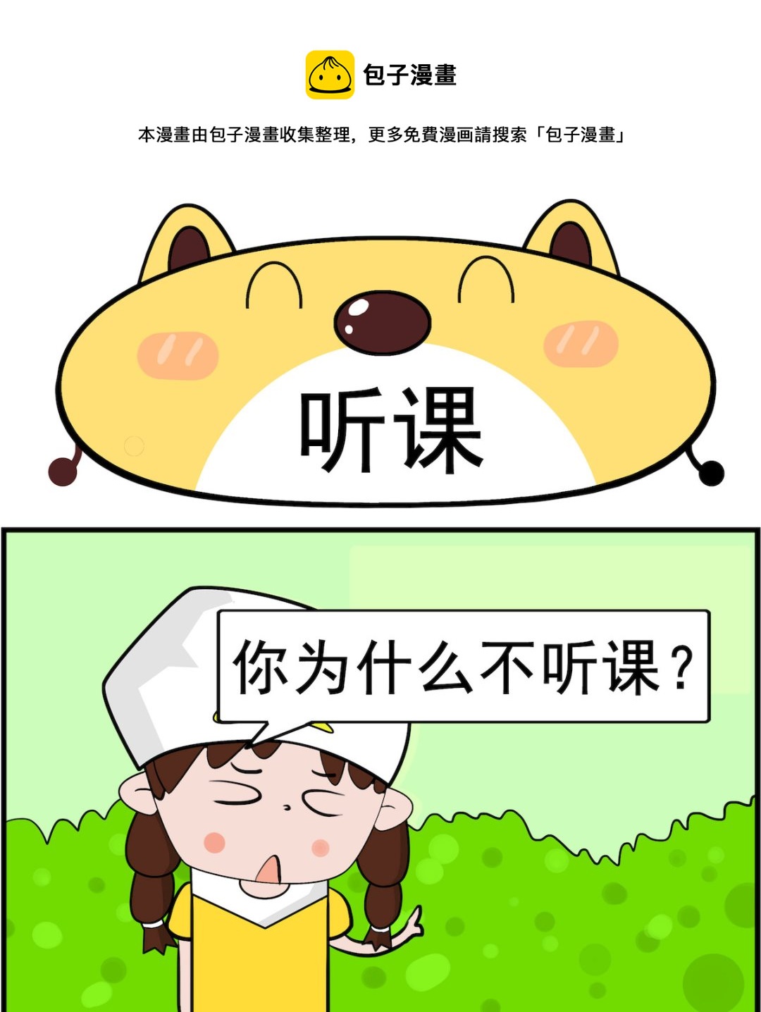 第066话 听课-第66话