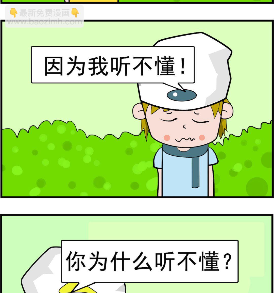 第066话 听课-第66话