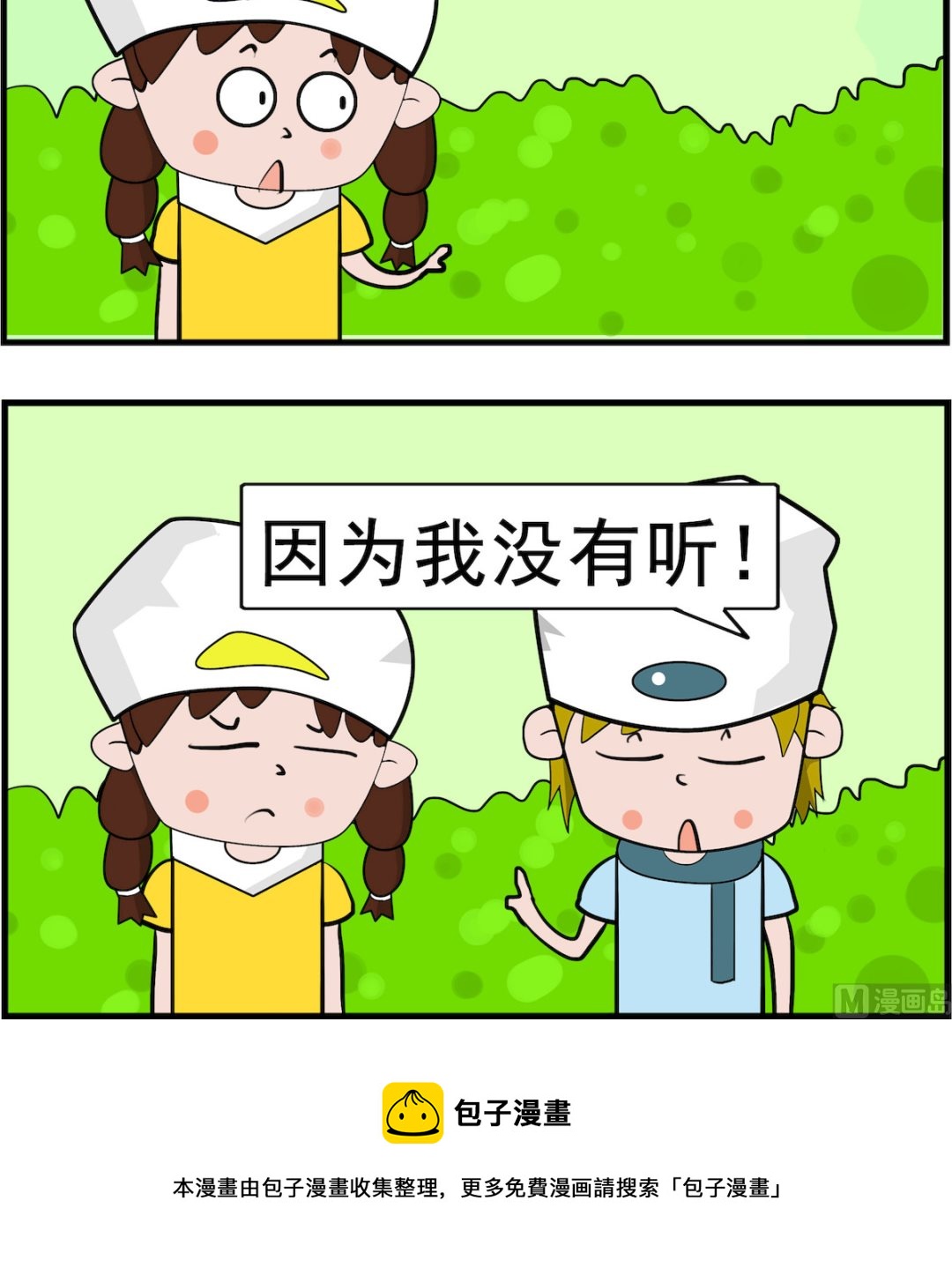 第066话 听课-第66话