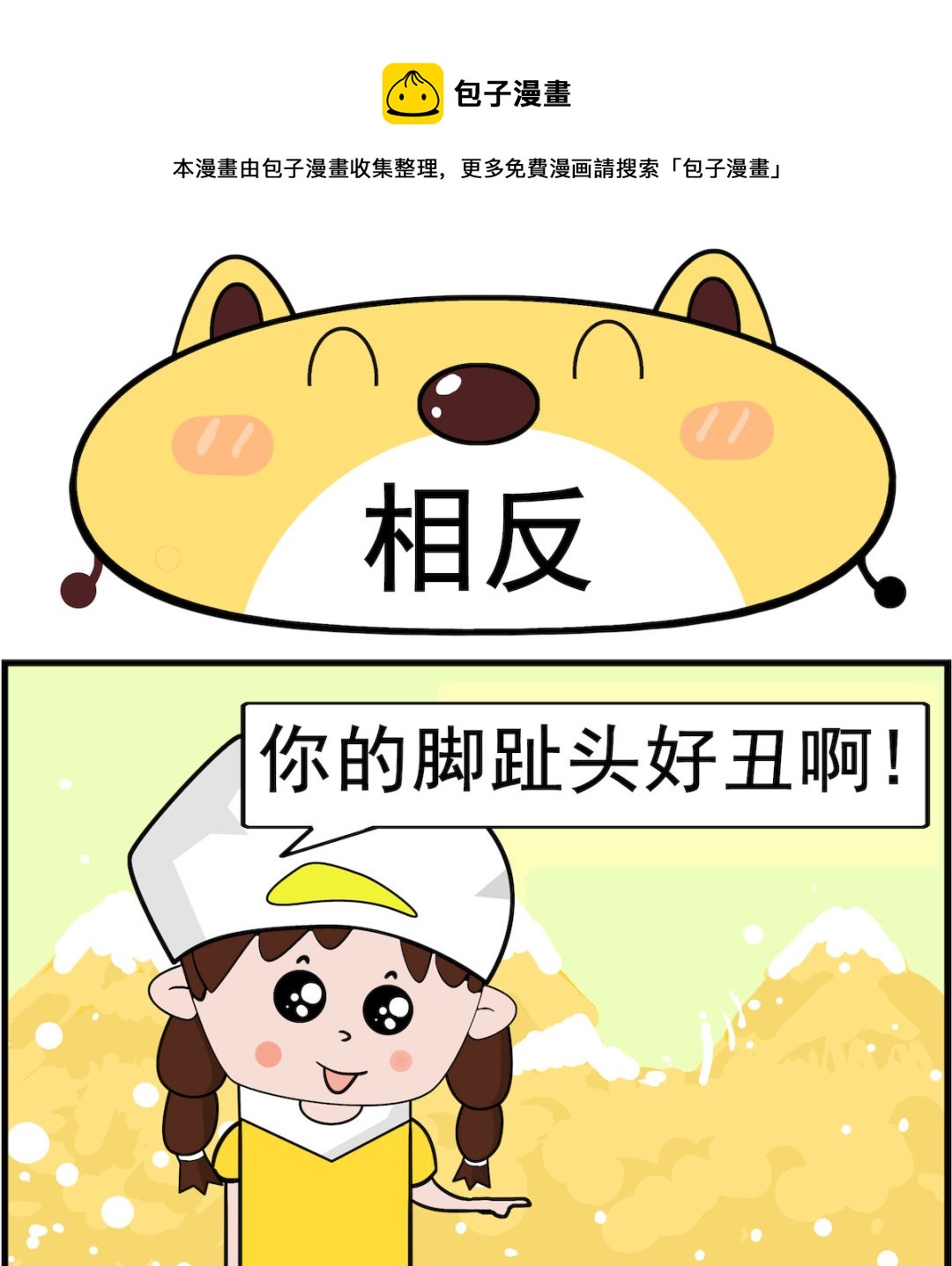 第070话 相反-第70话