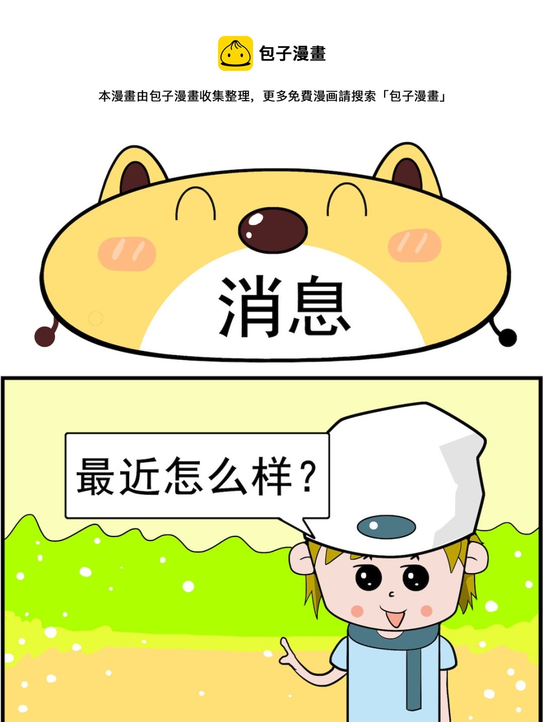 第074话 消息-第74话