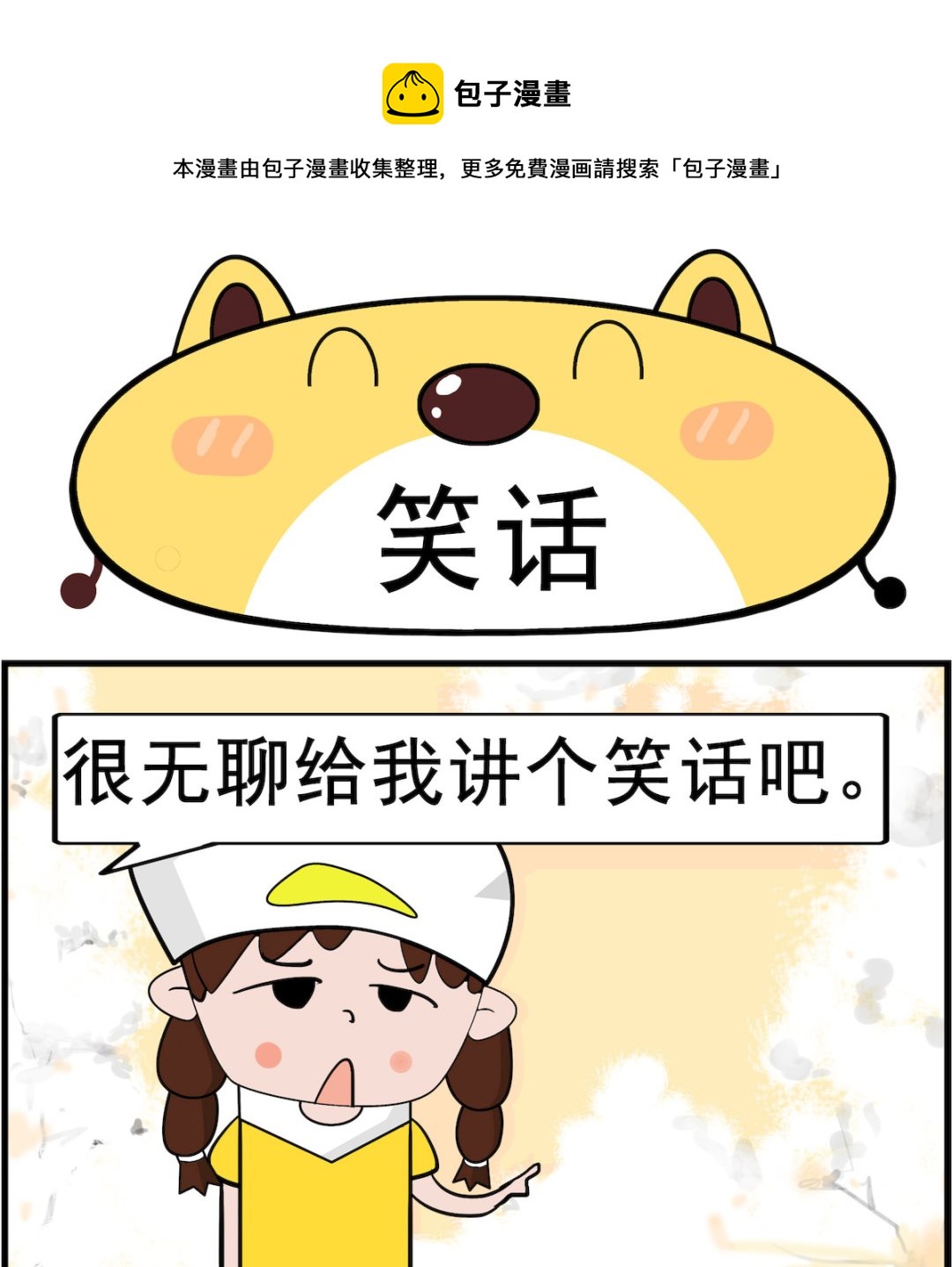 第076话 笑话-第76话