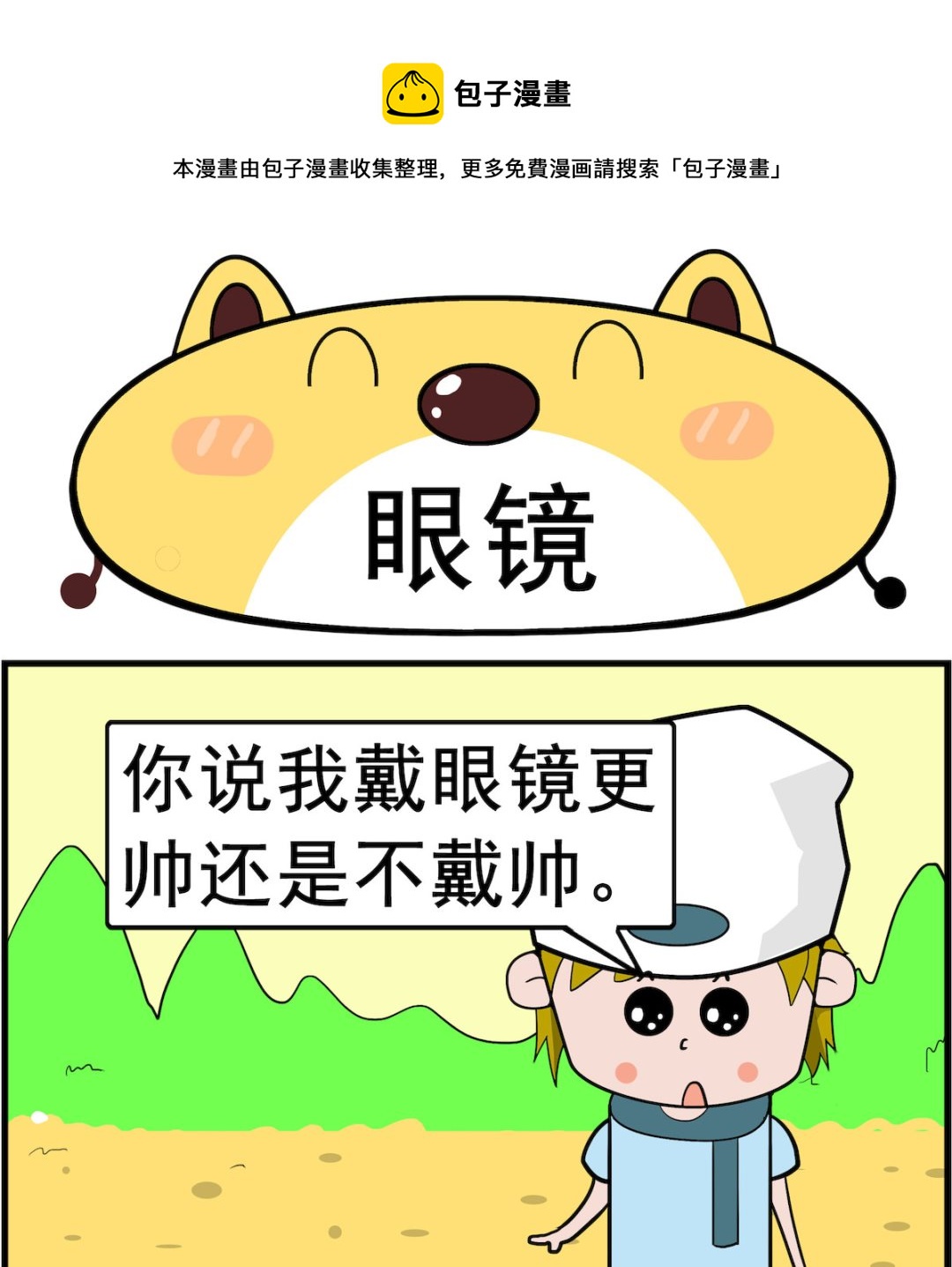 第080话 眼镜-第80话