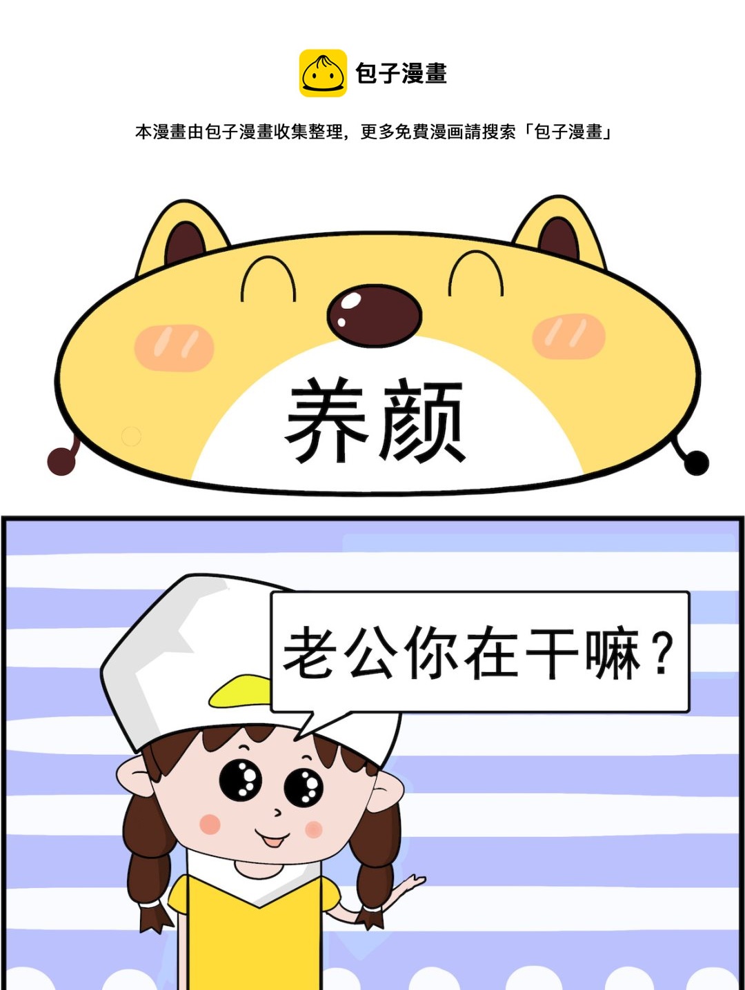 第082话 养颜-第82话