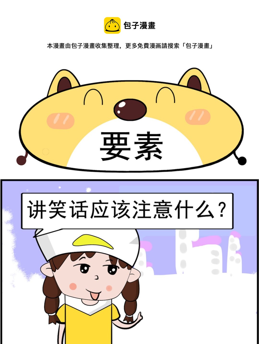 第084话 要素-第84话