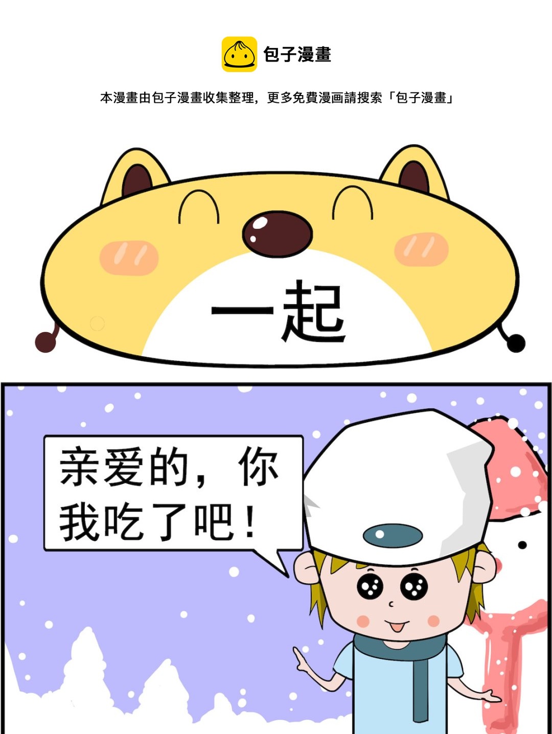 第086话 一起-第86话