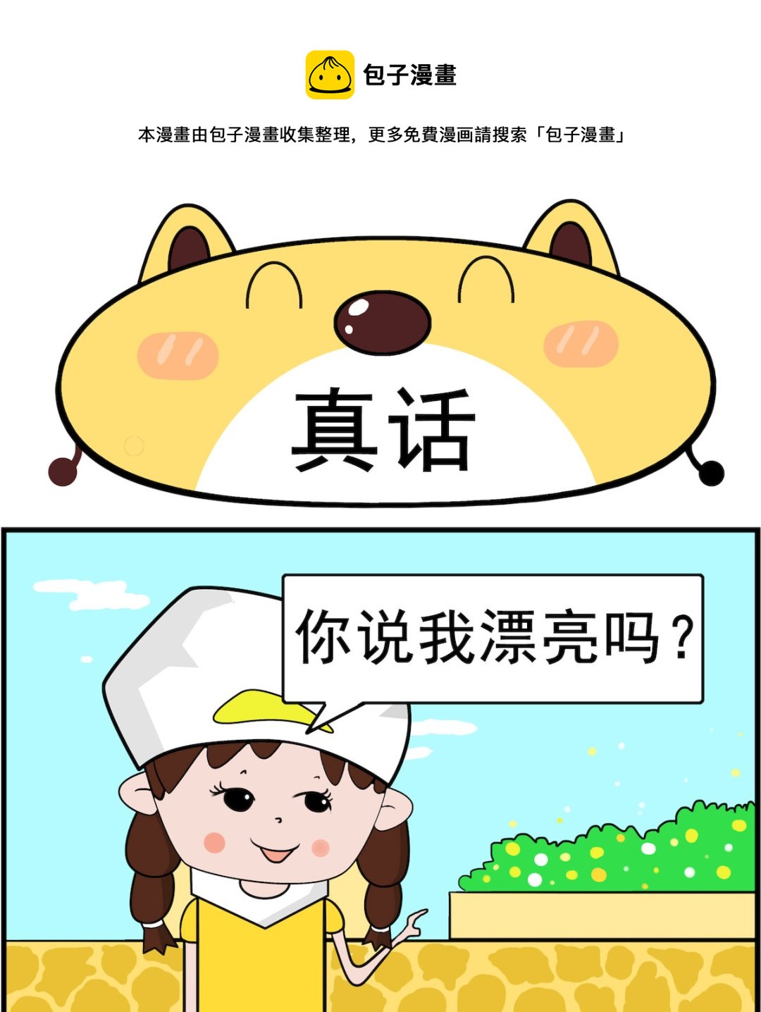 第092话 真话-第92话