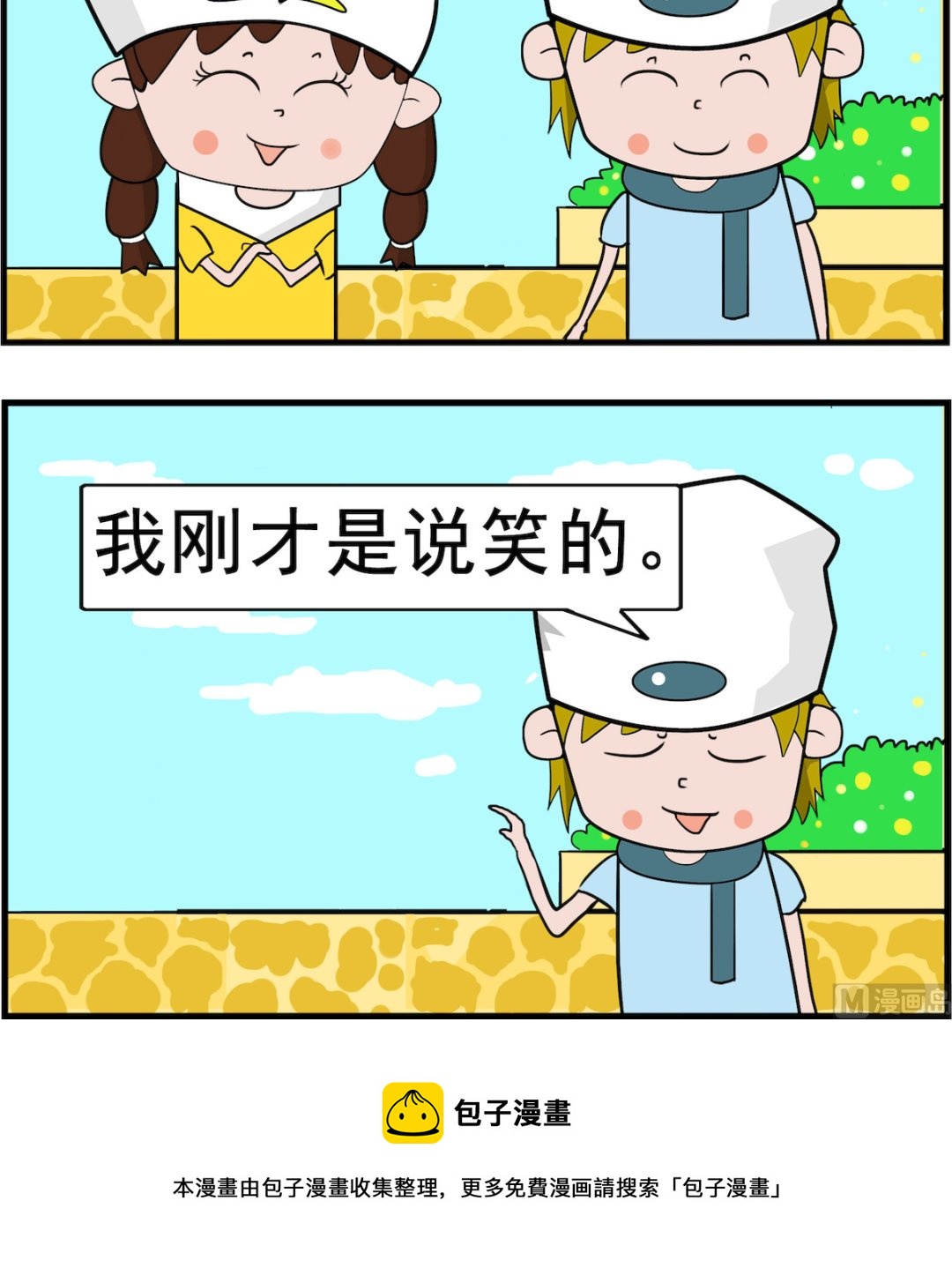 第092话 真话-第92话