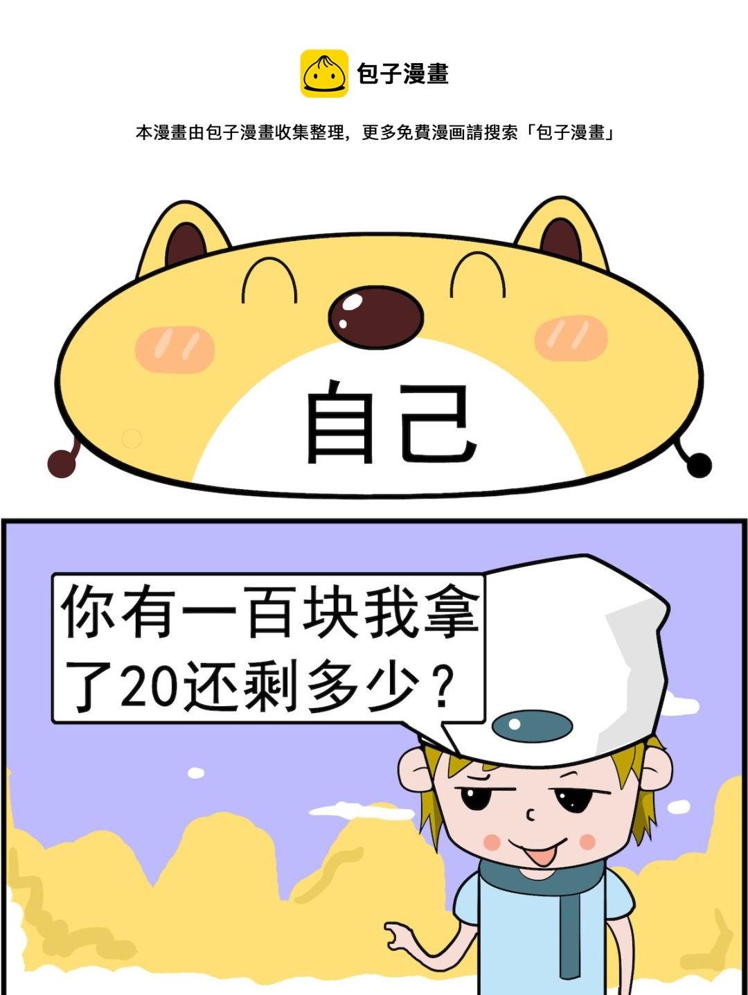 第096话 自己-第96话