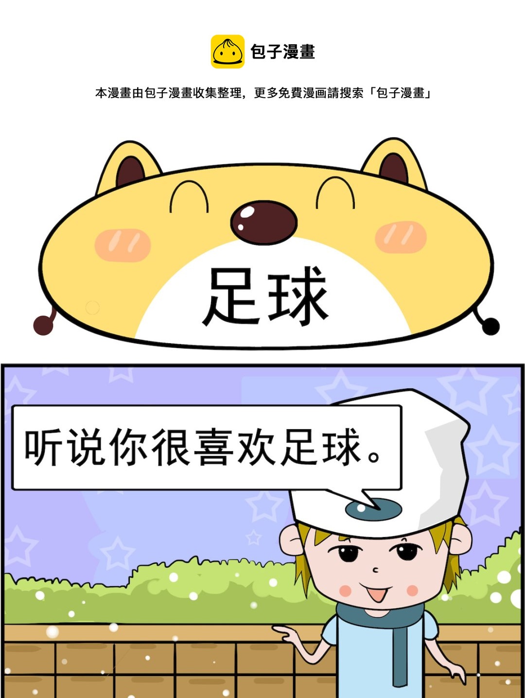 第098话 足球-第98话