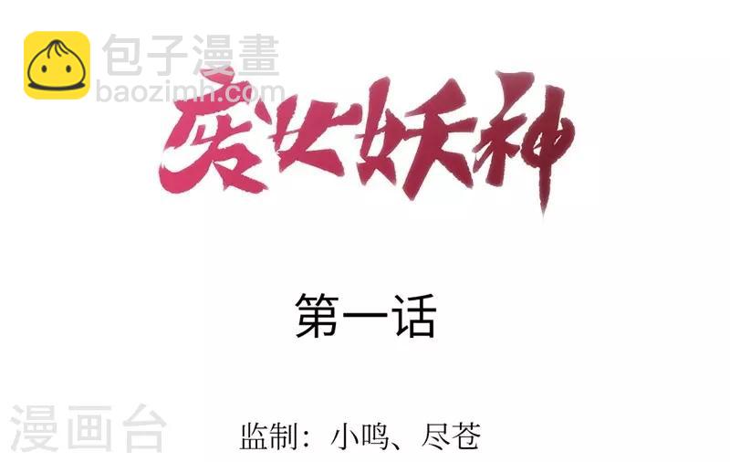 第1话：同名同悲-第2话