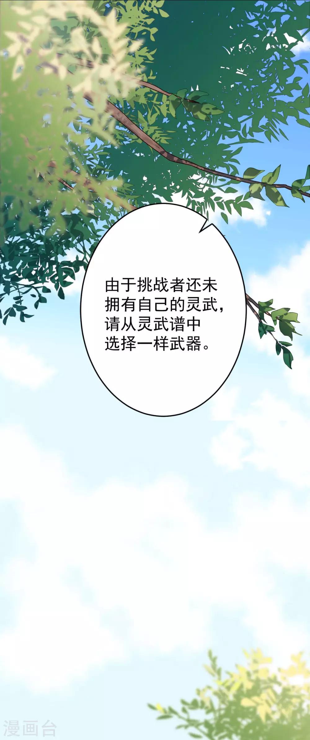 第13话：外门第一-第14话