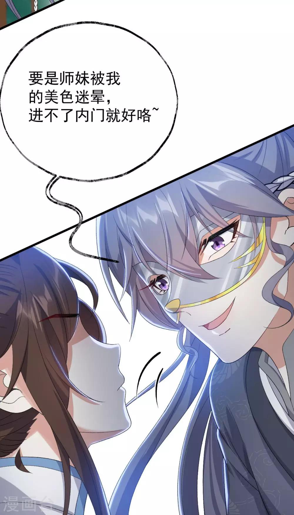 第13话：外门第一-第14话