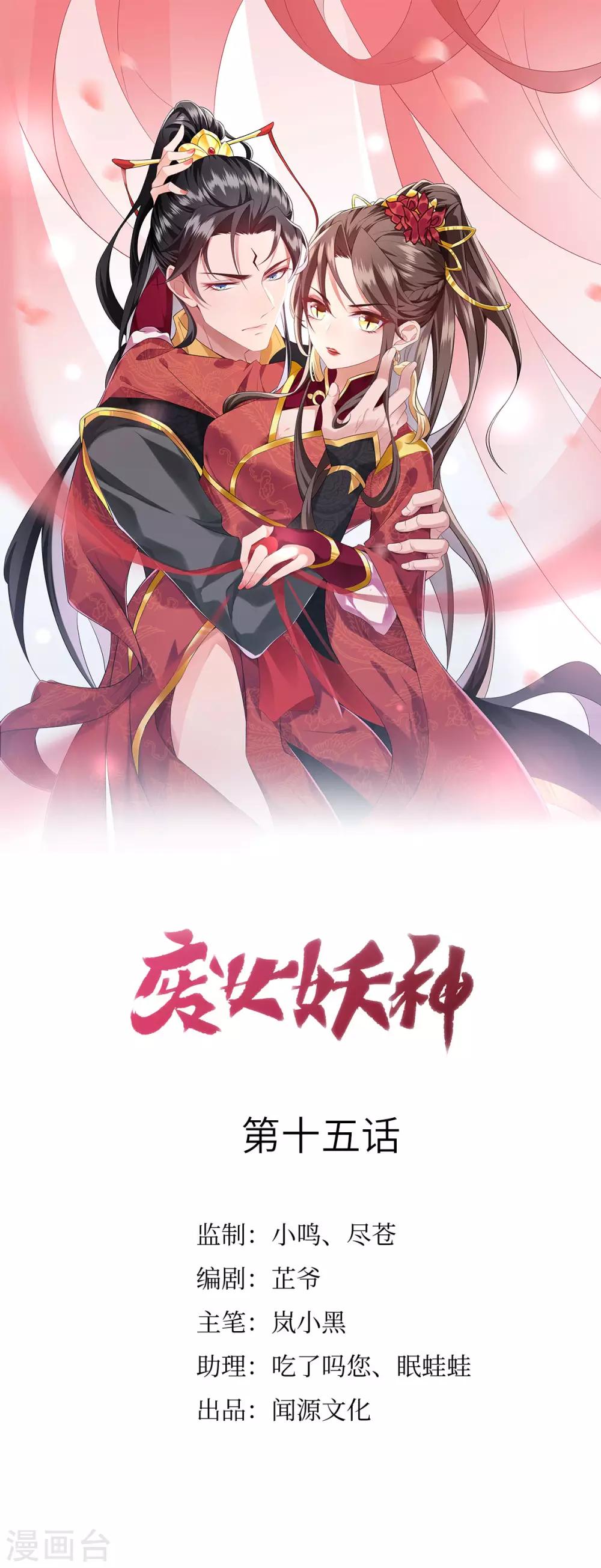 第15话：秋后算账-第16话