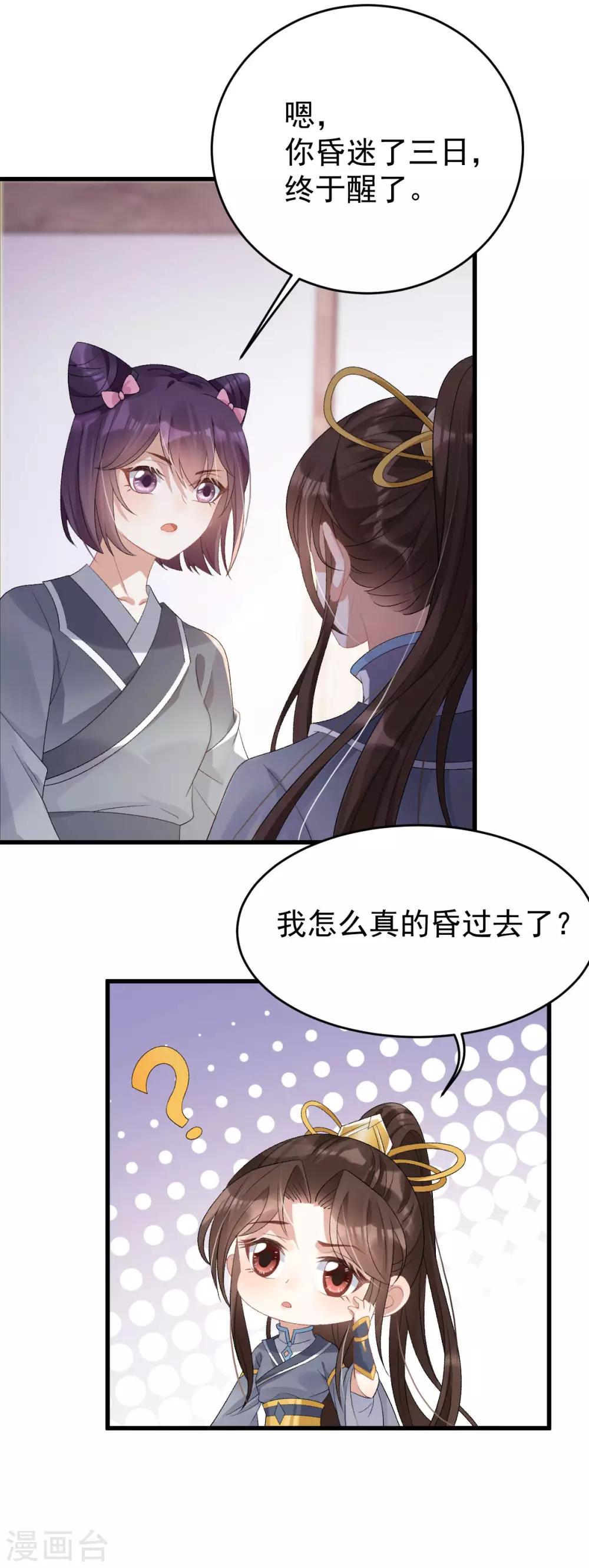 第15话：秋后算账-第16话