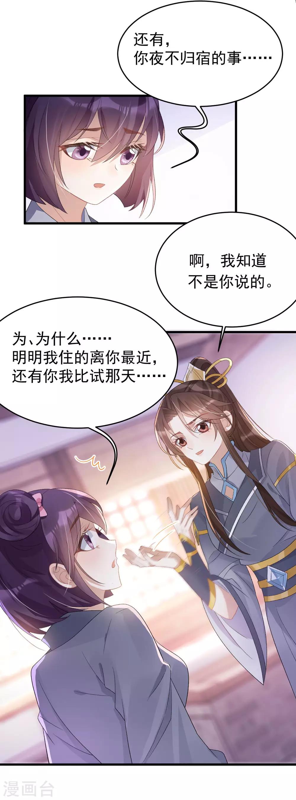 第15话：秋后算账-第16话