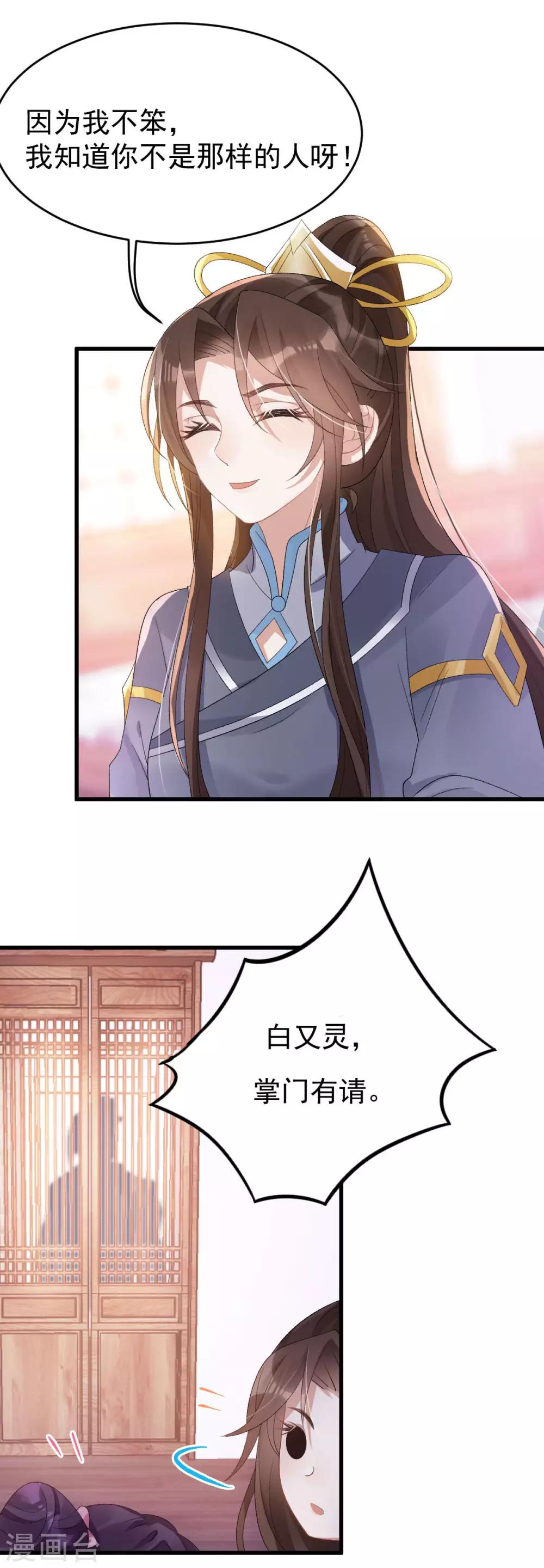 第15话：秋后算账-第16话