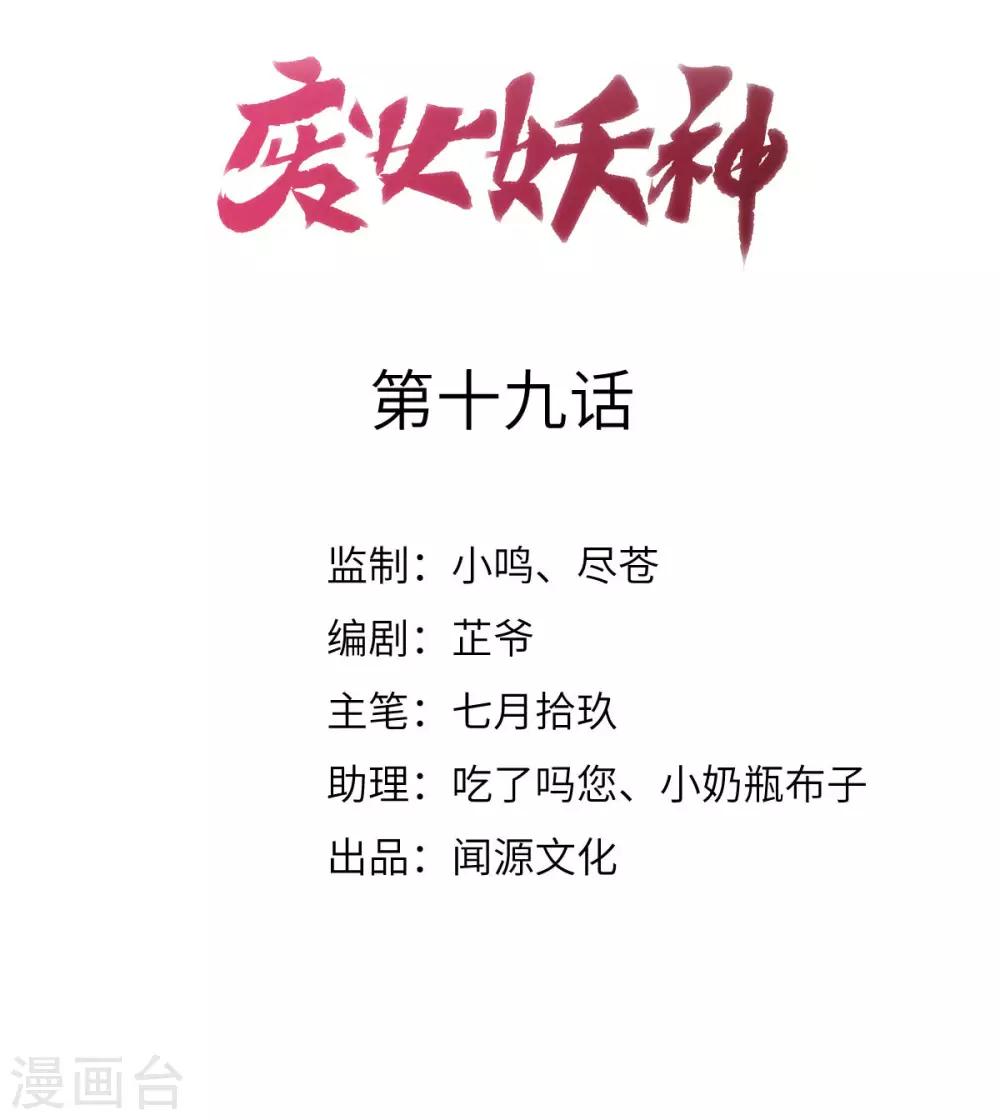 第19话：你是妖修-第20话