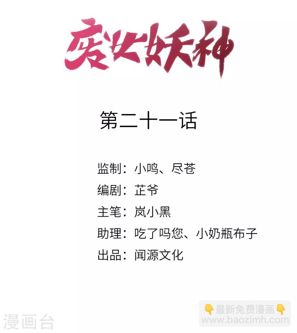 第21话：不愧是你(1/2)-第22话