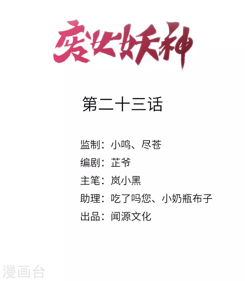 第23话：简直疯了-第24话