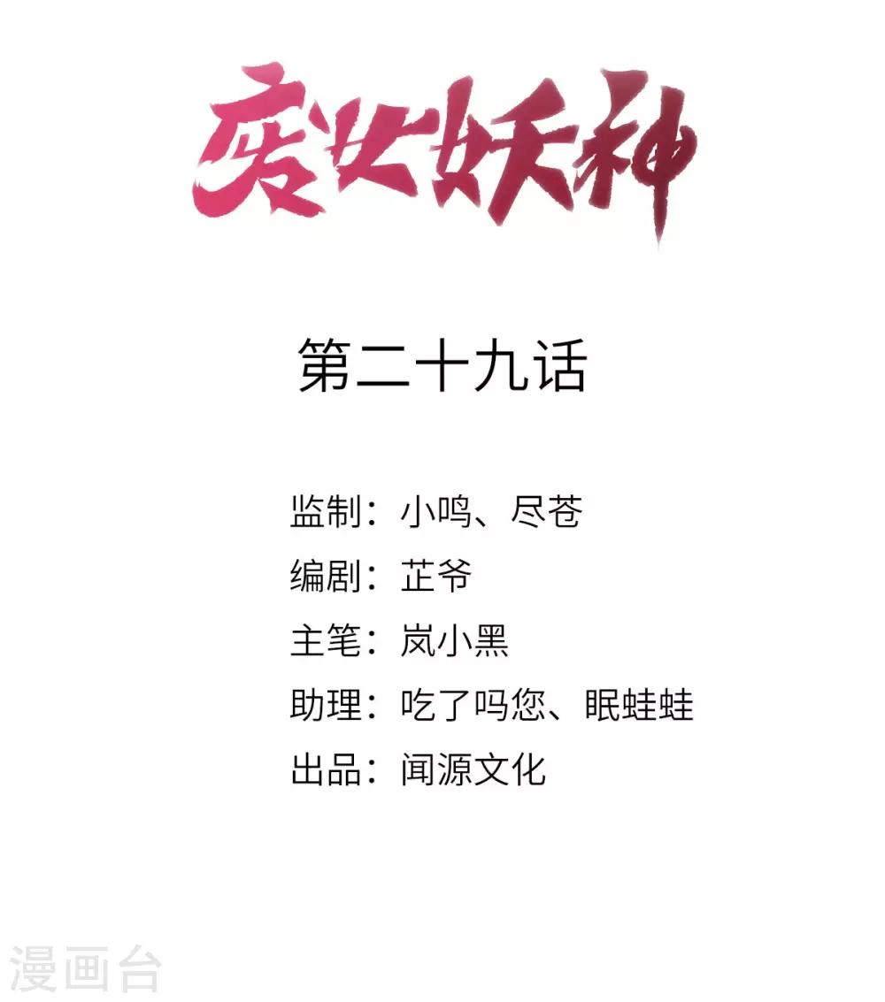 第29话：上上签？-第30话
